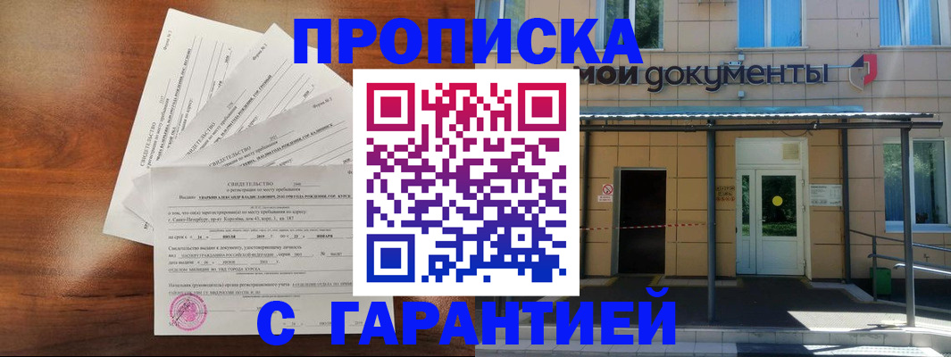 временная регистрация недорого в Назарово