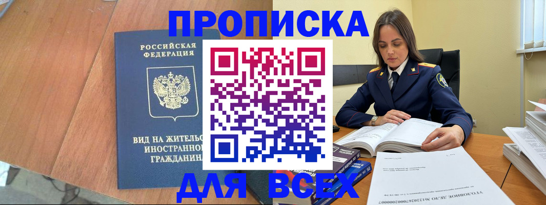 временная регистрация законно в Назарово