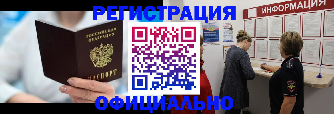 временная регистрация недорого в Назарово