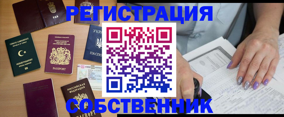 временная прописка в Назарово