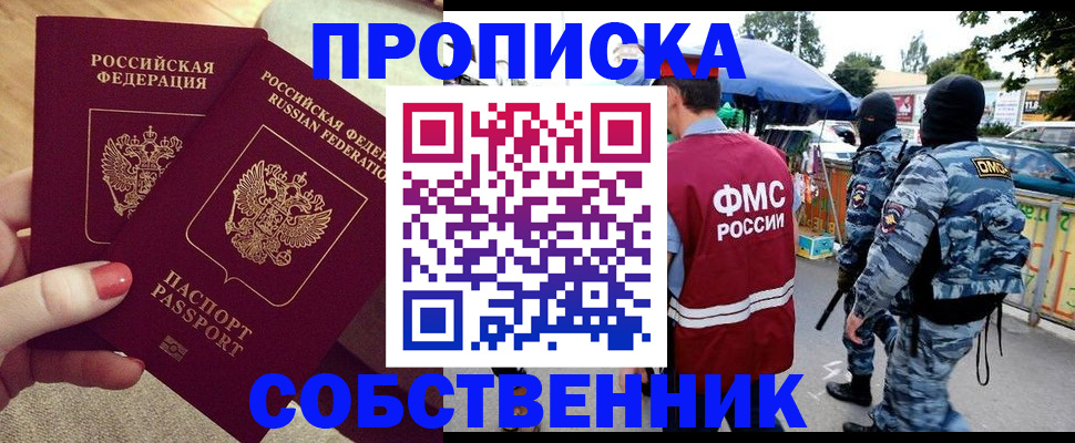 прописка 2025 в Назарово
